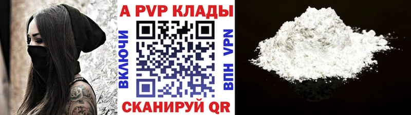 Альфа ПВП VHQ  Кузнецк 
